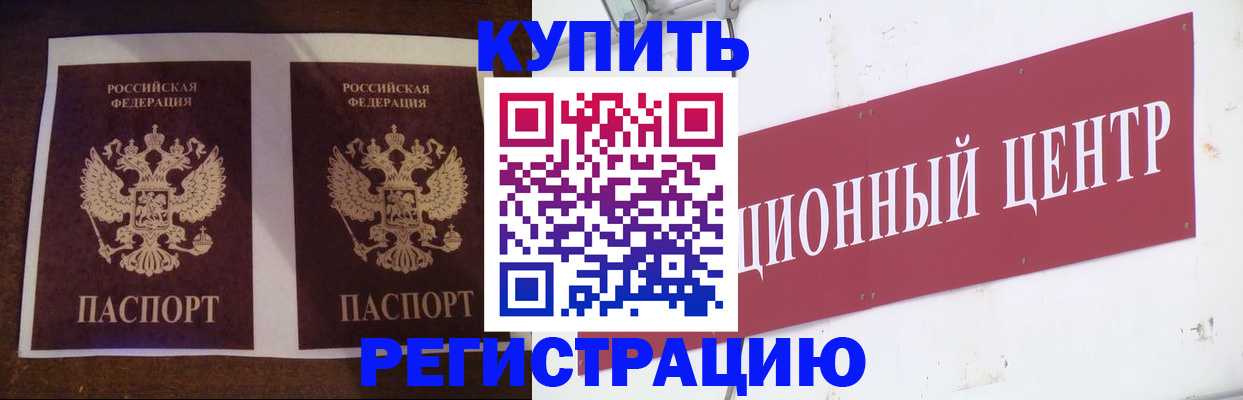 прописка паспорт в Королёве