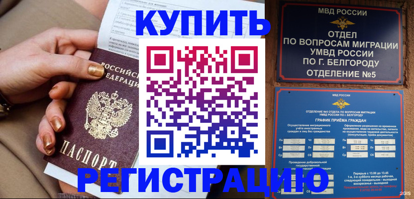 прописка для военкомата в Королёве