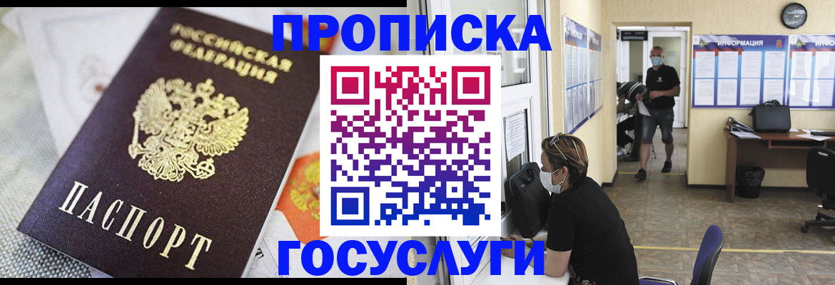 временная регистрация адрес в Королёве