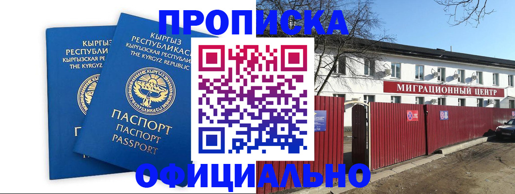миграционный учет в Королёве